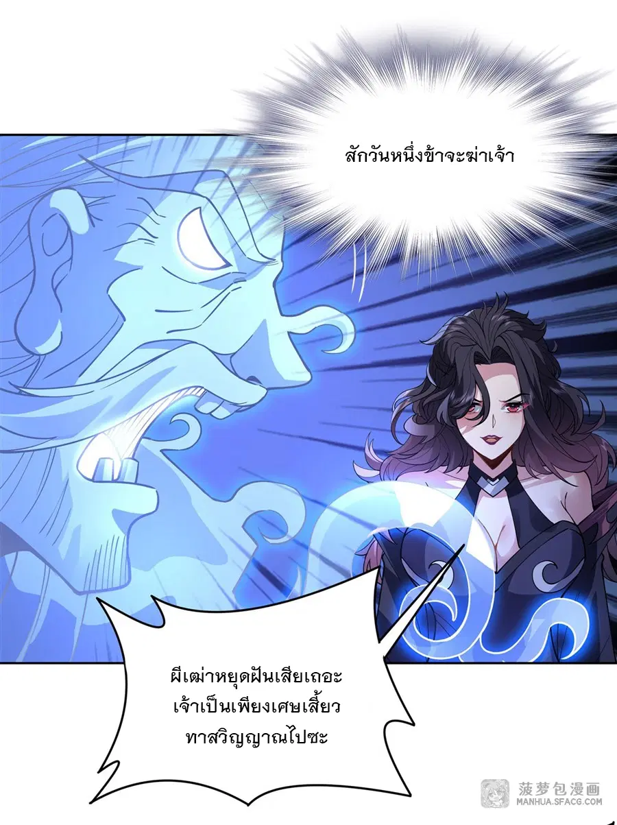 My Female Disciples are all Future Masters of the Heavens ตอนที่ 39 หน้า 24