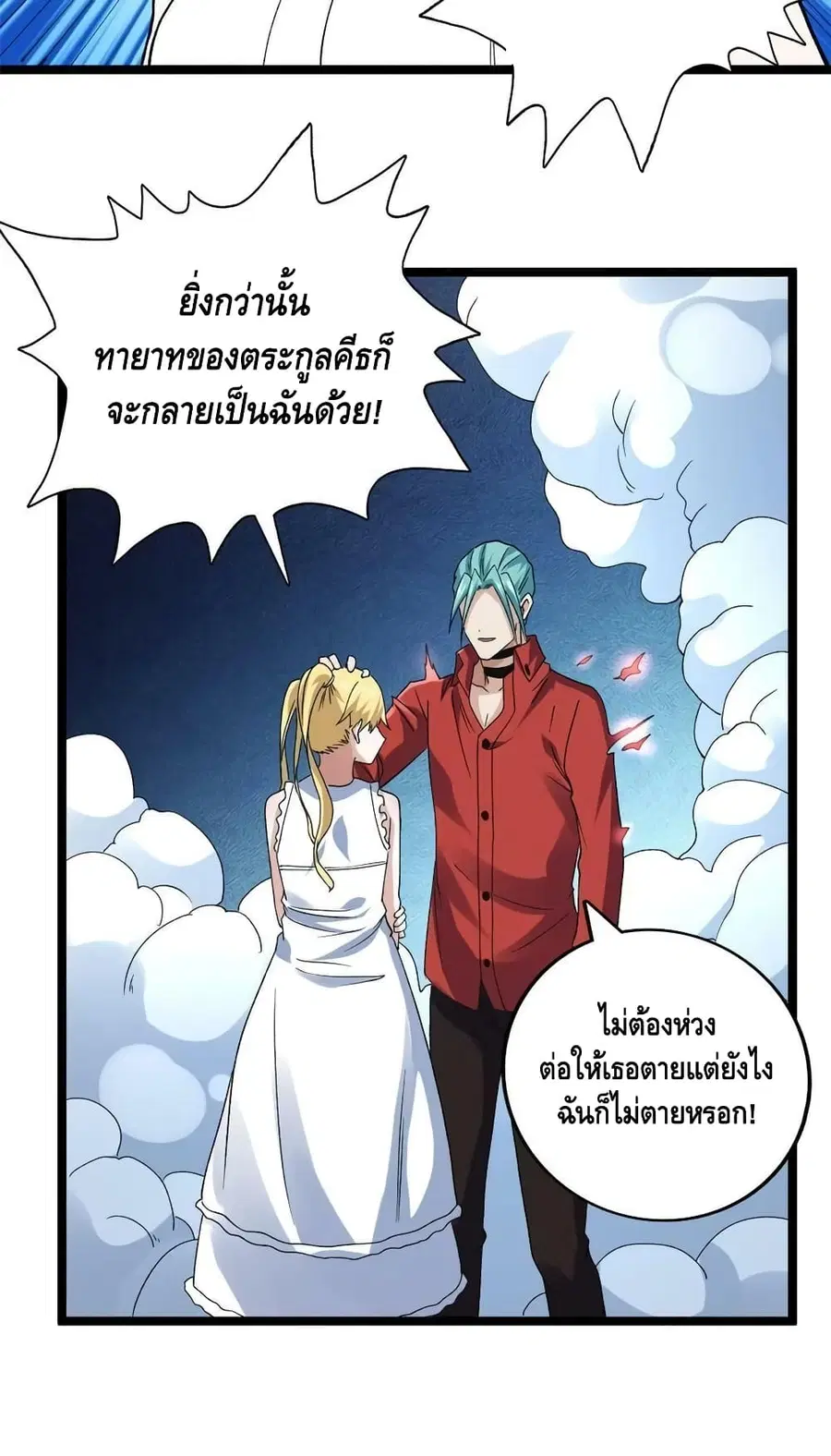 I Have 999 Skills ตอนที่ 176 หน้า 21