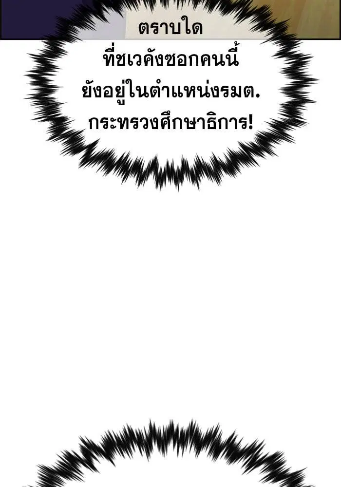 True Education ตอนที่ 41 หน้า 127