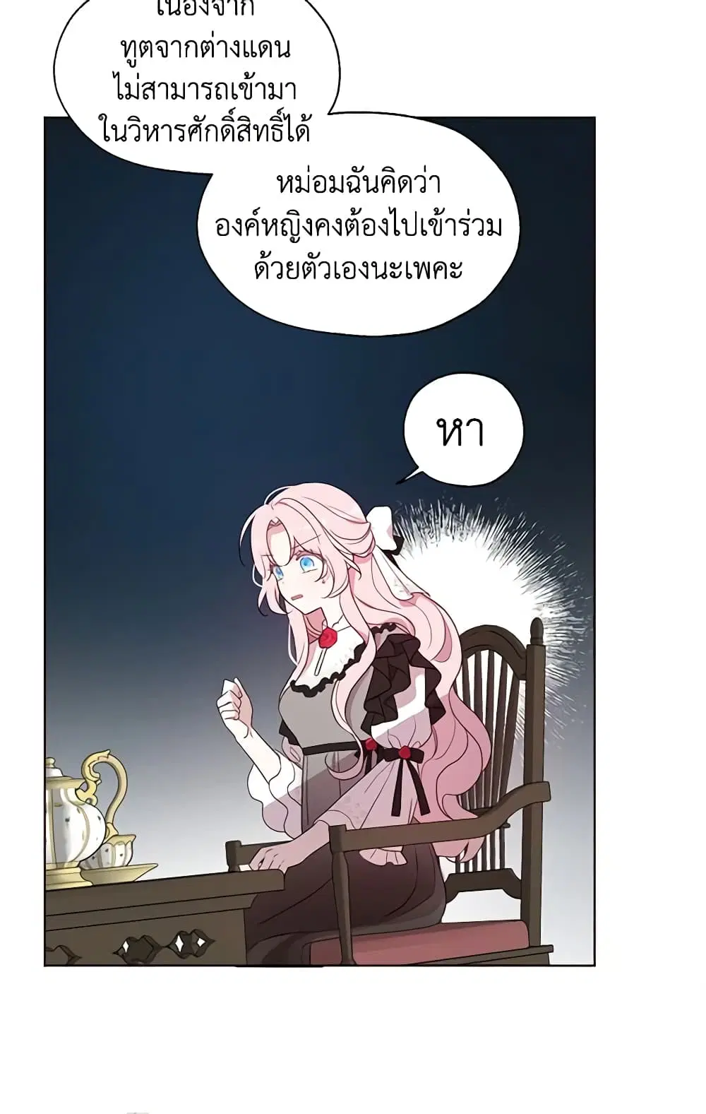 Seduce the Villain’s Father ตอนที่ 57 หน้า 13