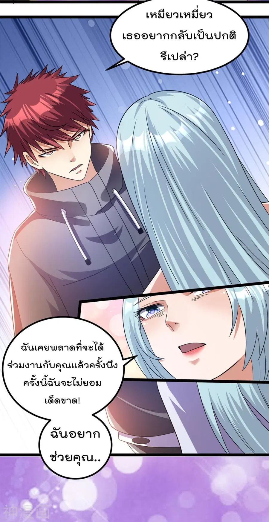 Immortal King of City ตอนที่ 146 หน้า 22