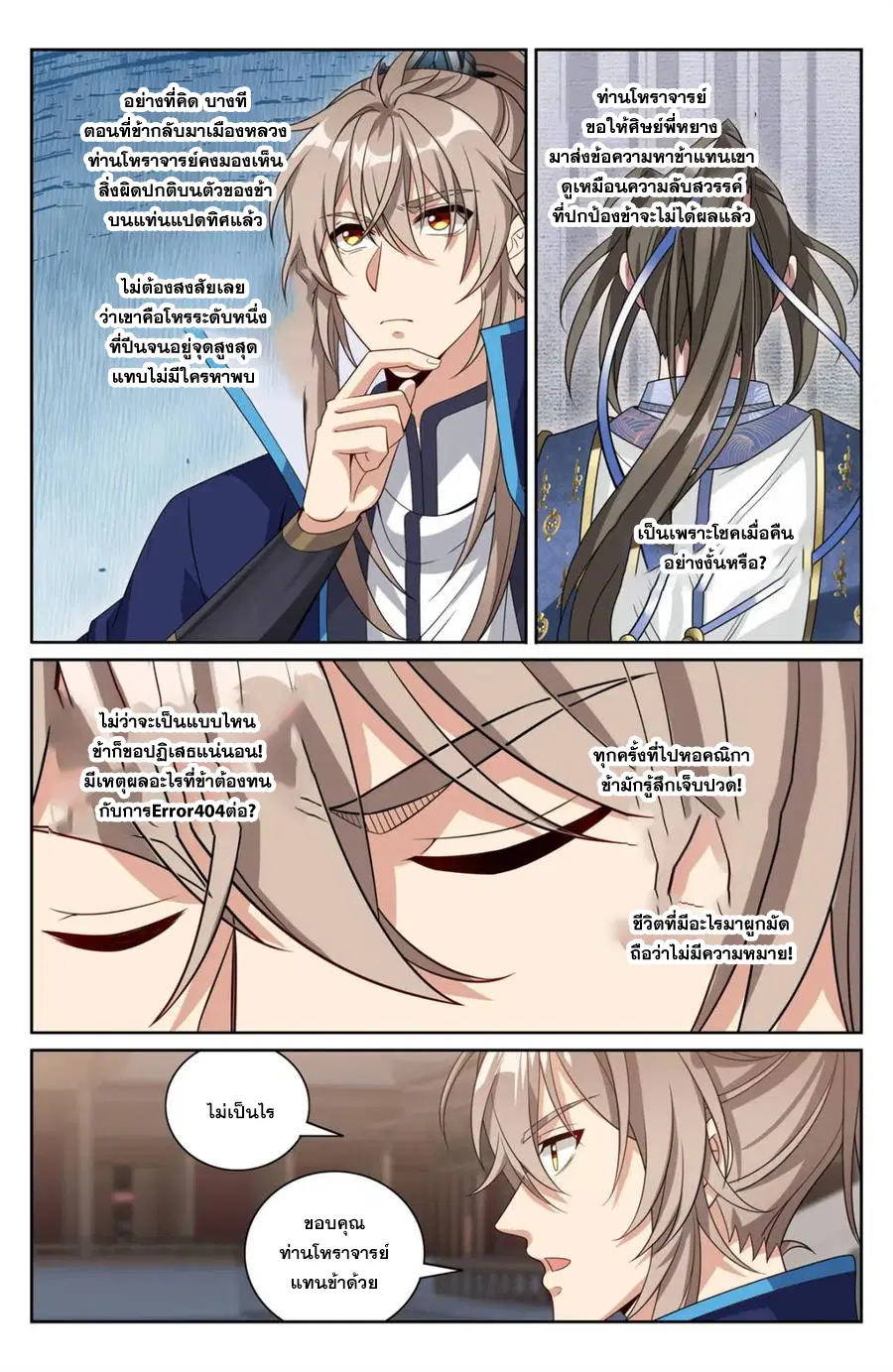 Nightwatcher ตอนที่ 394 หน้า 11