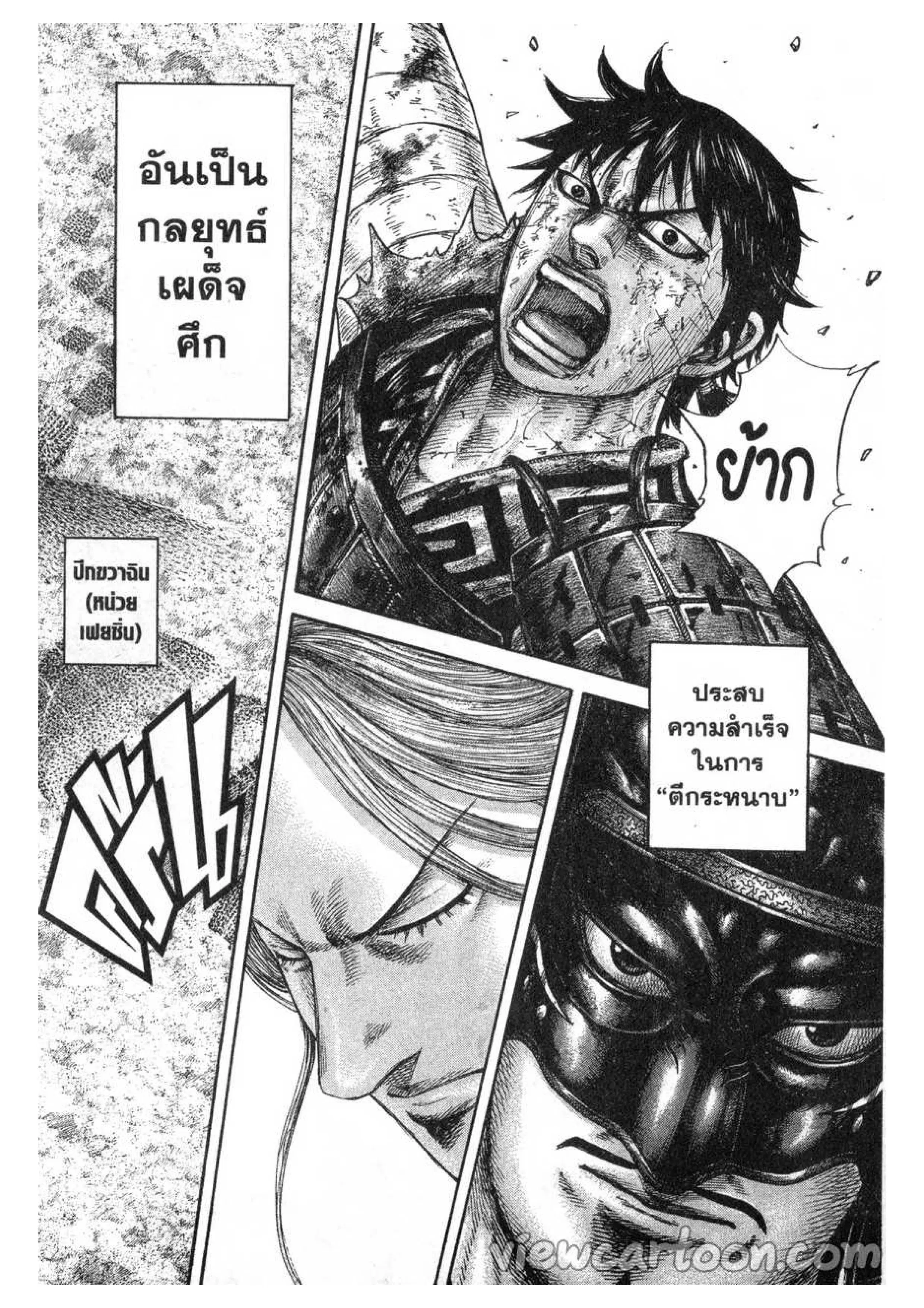 Kingdom ตอนที่ 613 หน้า 12