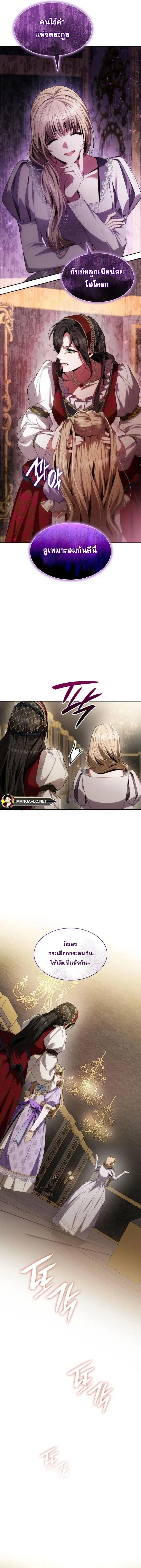 I Am the Queen in This Life ตอนที่ 57 หน้า 5