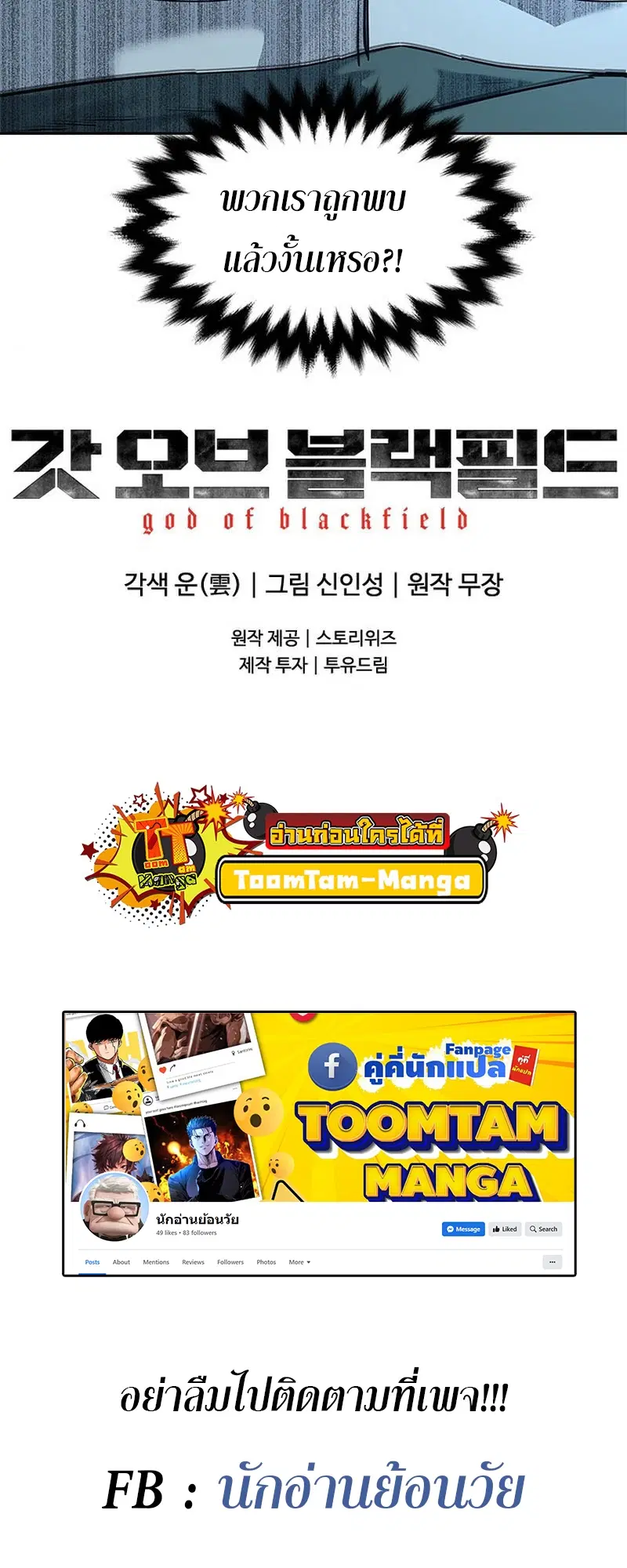 God of Blackfield ตอนที่ 165 หน้า 69