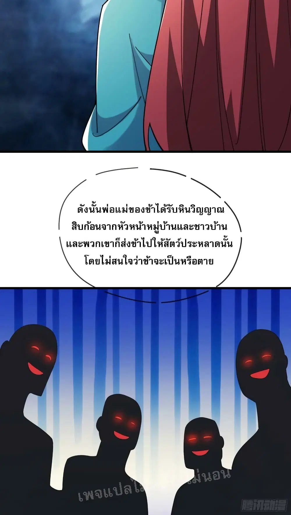 My Harem is All Female Students ตอนที่ 166 หน้า 16