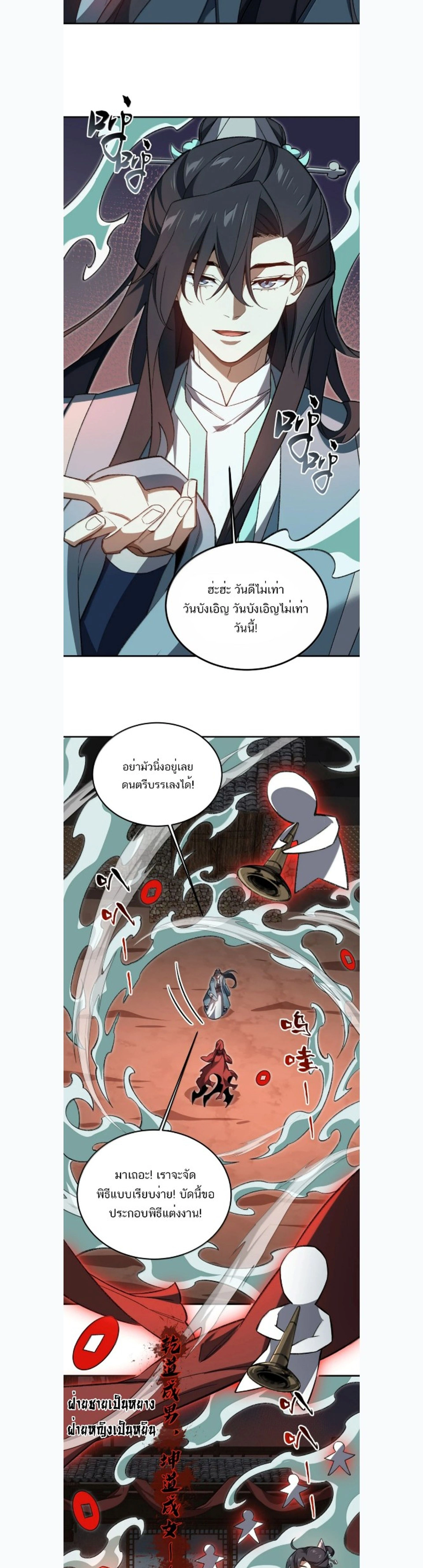 I Work Nine to Five in the Immortal Cultivation World – ข้าอยู่ 9 โมงเช้าถึง 5 โมงเย็น ในโลกของผู้ฝึกเซียน ตอนที่ 127 หน้า 3
