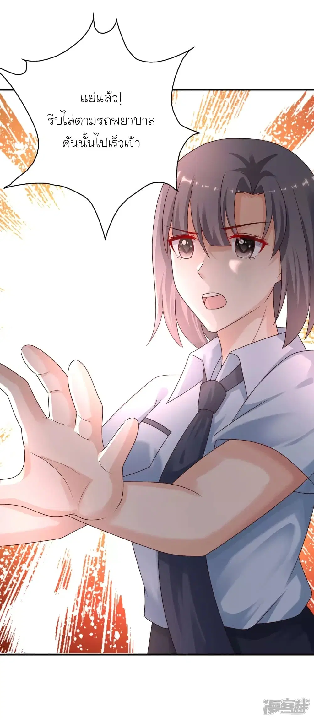 The Strongest Peach Blossom ตอนที่ 219 หน้า 41