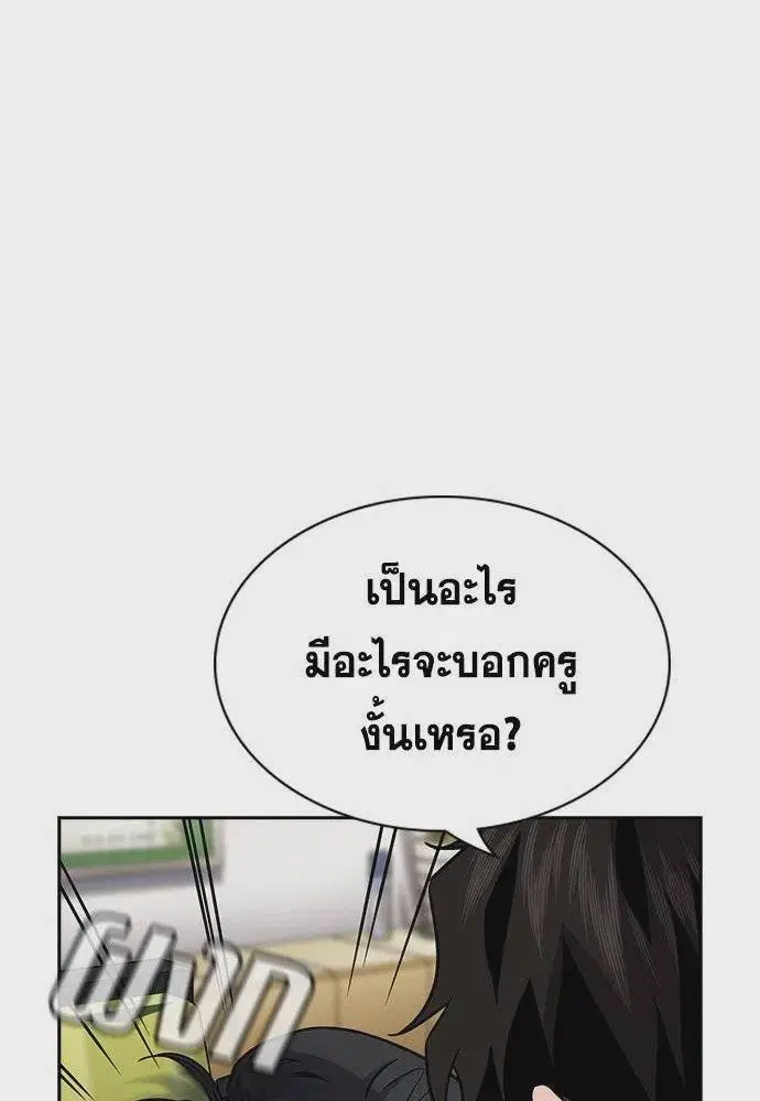 True Education ตอนที่ 171 หน้า 92