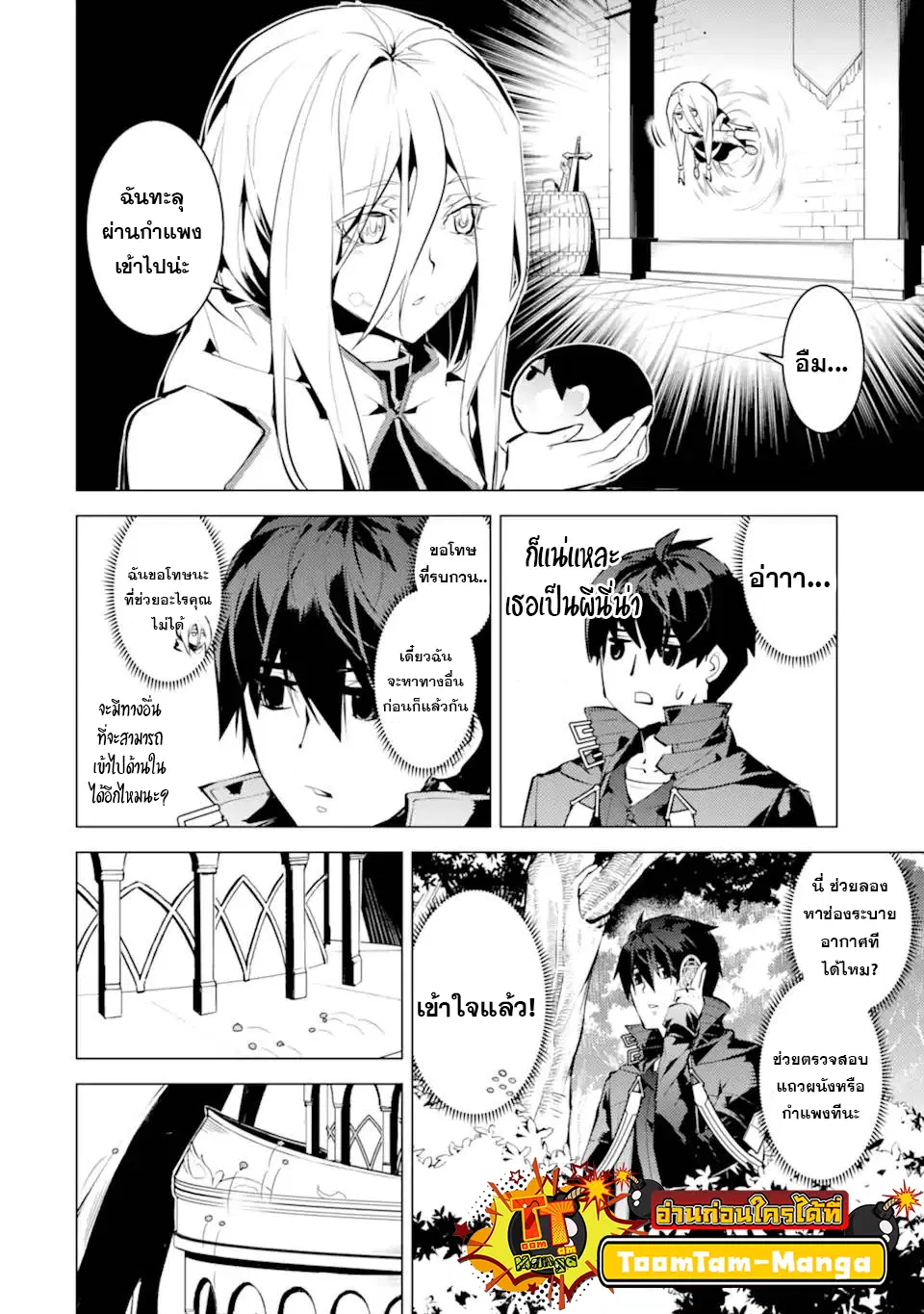 Tensei Kenja no Isekai Life ตอนที่ 48.1 หน้า 7