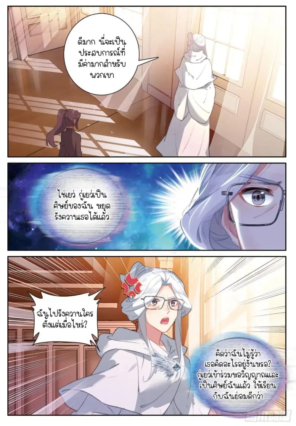 Douluo Dalu III: Longwang Chuanshuo ตอนที่ 244 หน้า 3