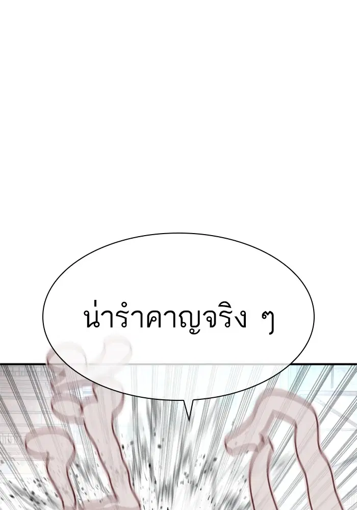 How to Fight ตอนที่ 167 หน้า 45