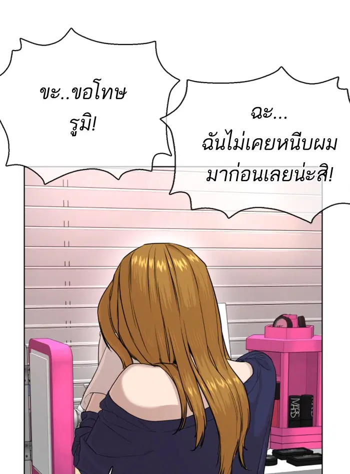 How to Fight ตอนที่ 27 หน้า 146