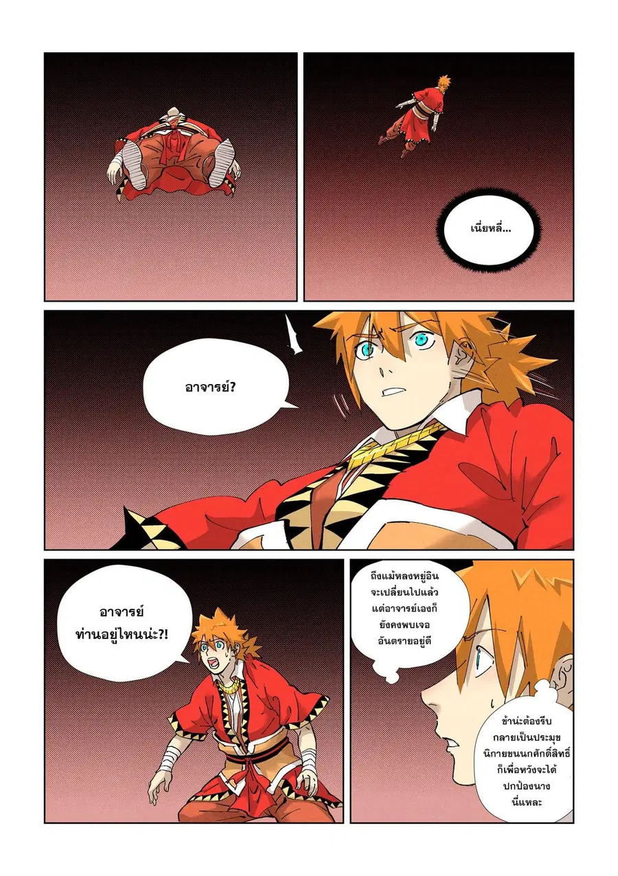 Tales of Demons and Gods ตอนที่ 425 หน้า 12