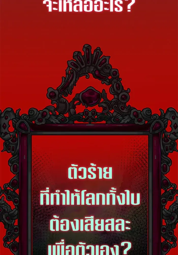Your Throne ตอนที่ 158 หน้า 88