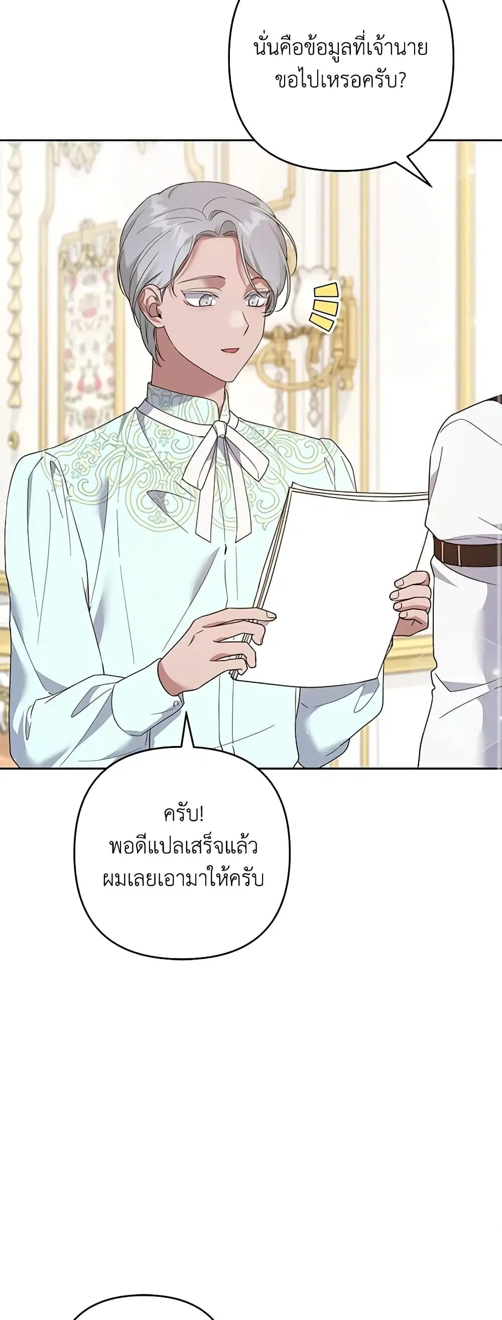 What It Means to Be You ตอนที่ 99 หน้า 16