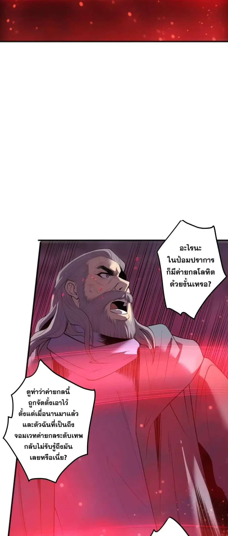 Necromancer King of The Scourge ตอนที่ 286 หน้า 9