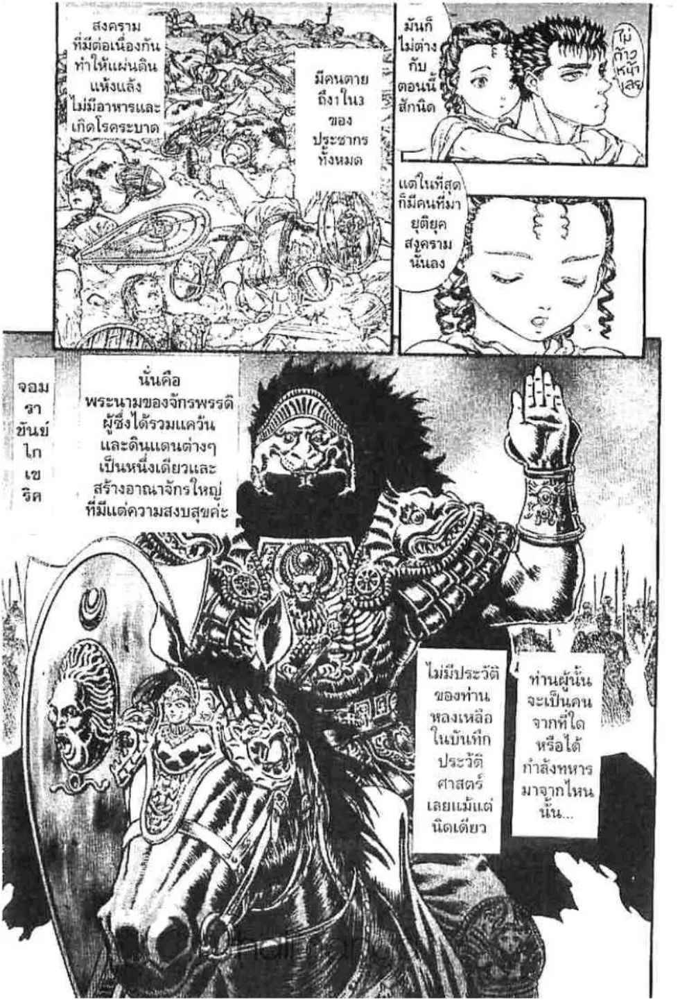 Berserk ตอนที่ 68 หน้า 6
