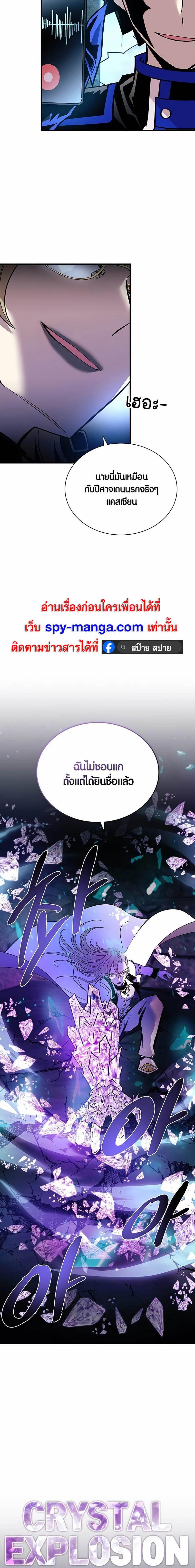 Villain to Kill ตอนที่ 146 หน้า 21