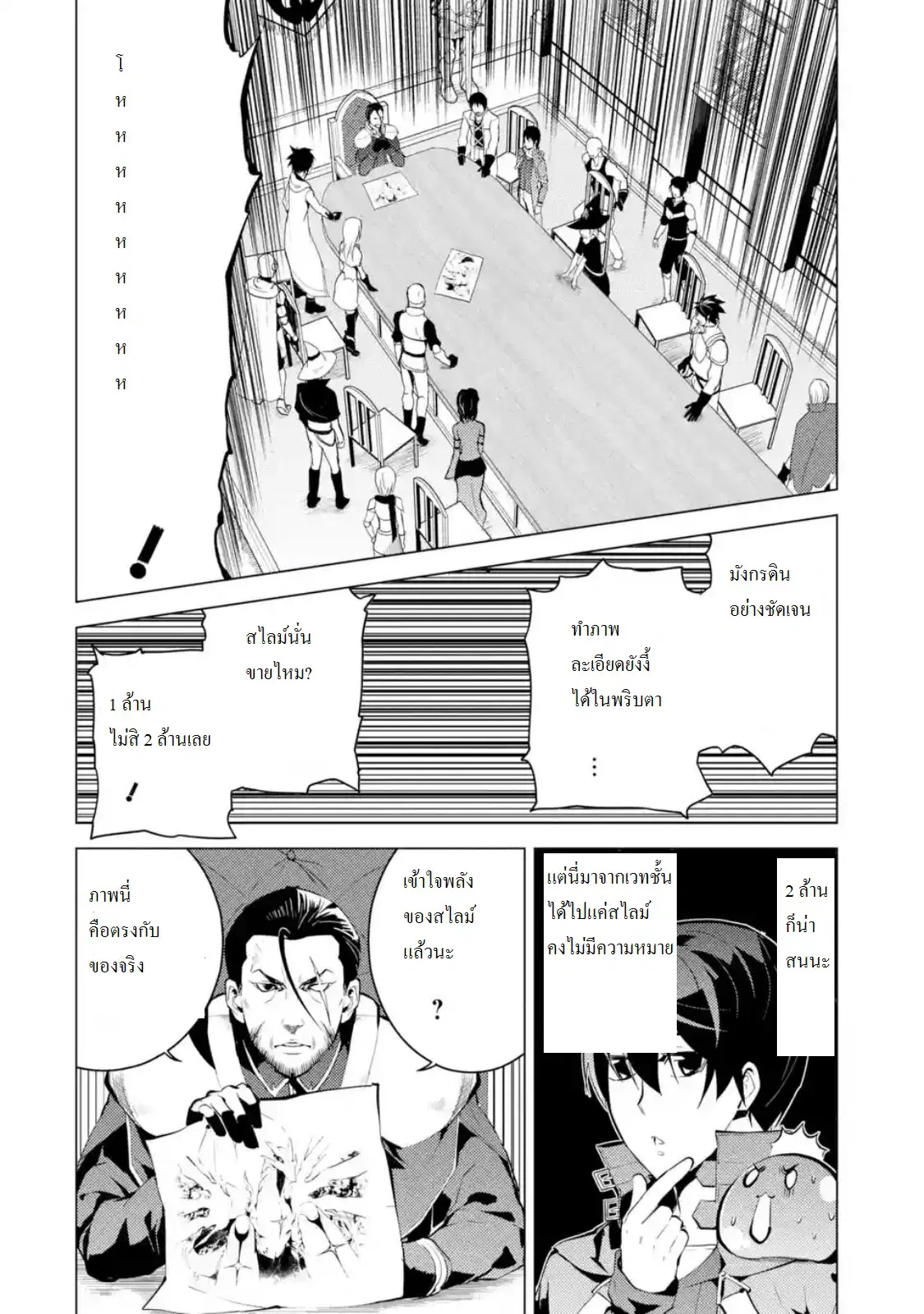 Tensei Kenja no Isekai Life ตอนที่ 9.3 หน้า 8
