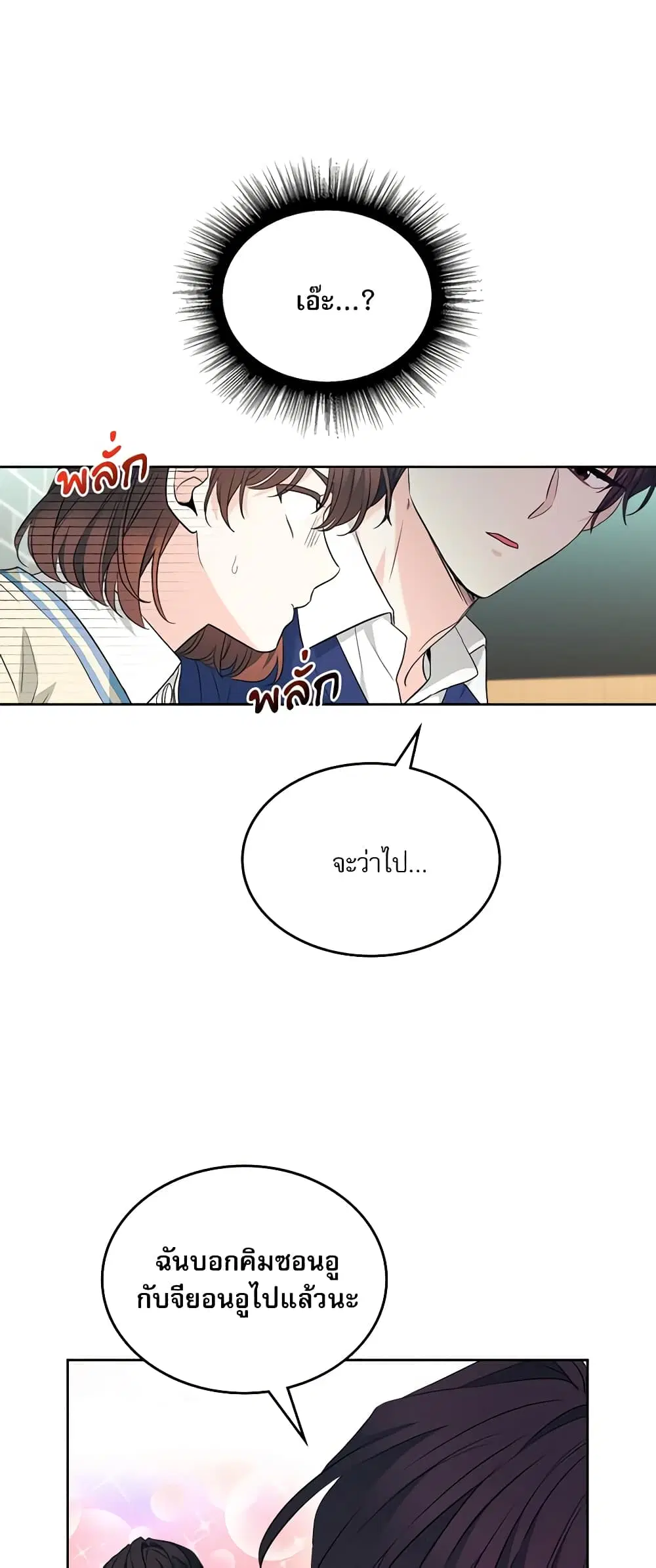 My Life as an Internet Novel ตอนที่ 173 หน้า 28