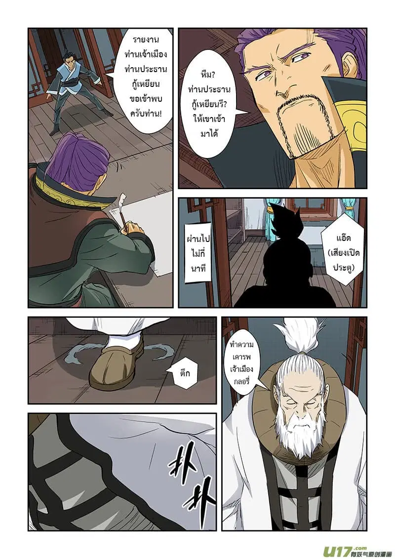 Tales of Demons and Gods ตอนที่ 124 หน้า 12