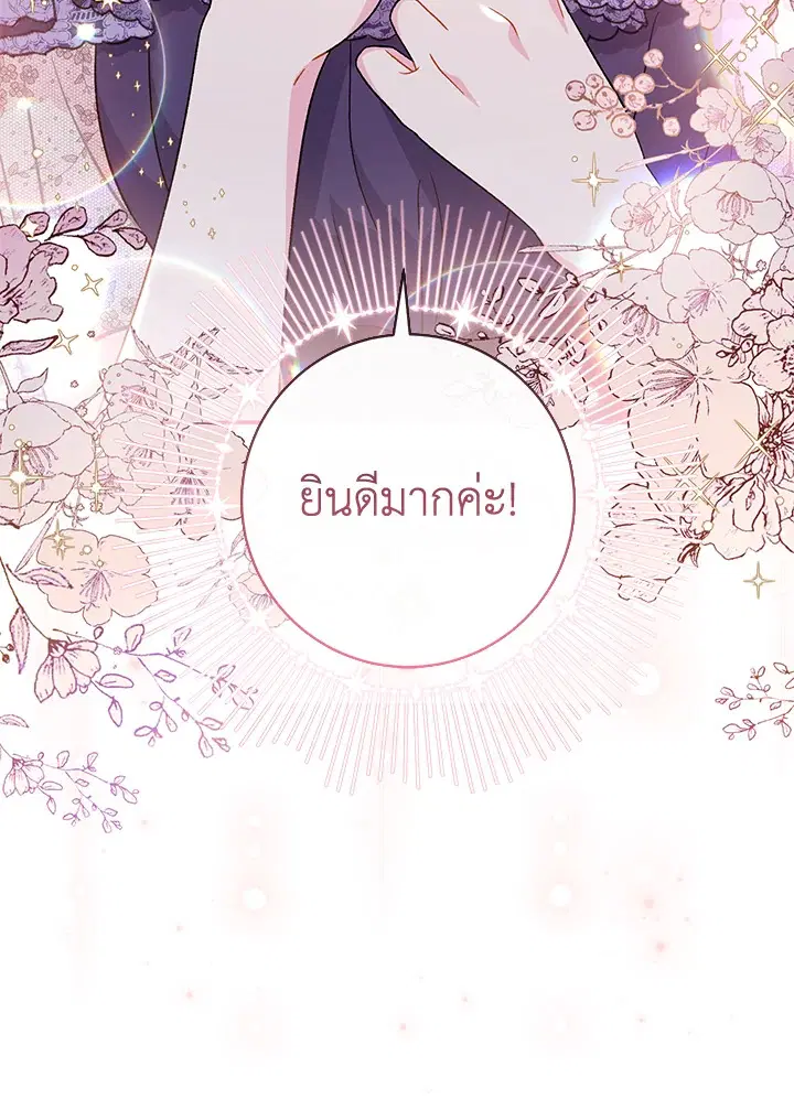The Villain’s Match Is Too Perfect – คู่ดูตัวของนางร้ายเพอร์เฟกต์เกินไป ตอนที่ 30 หน้า 60