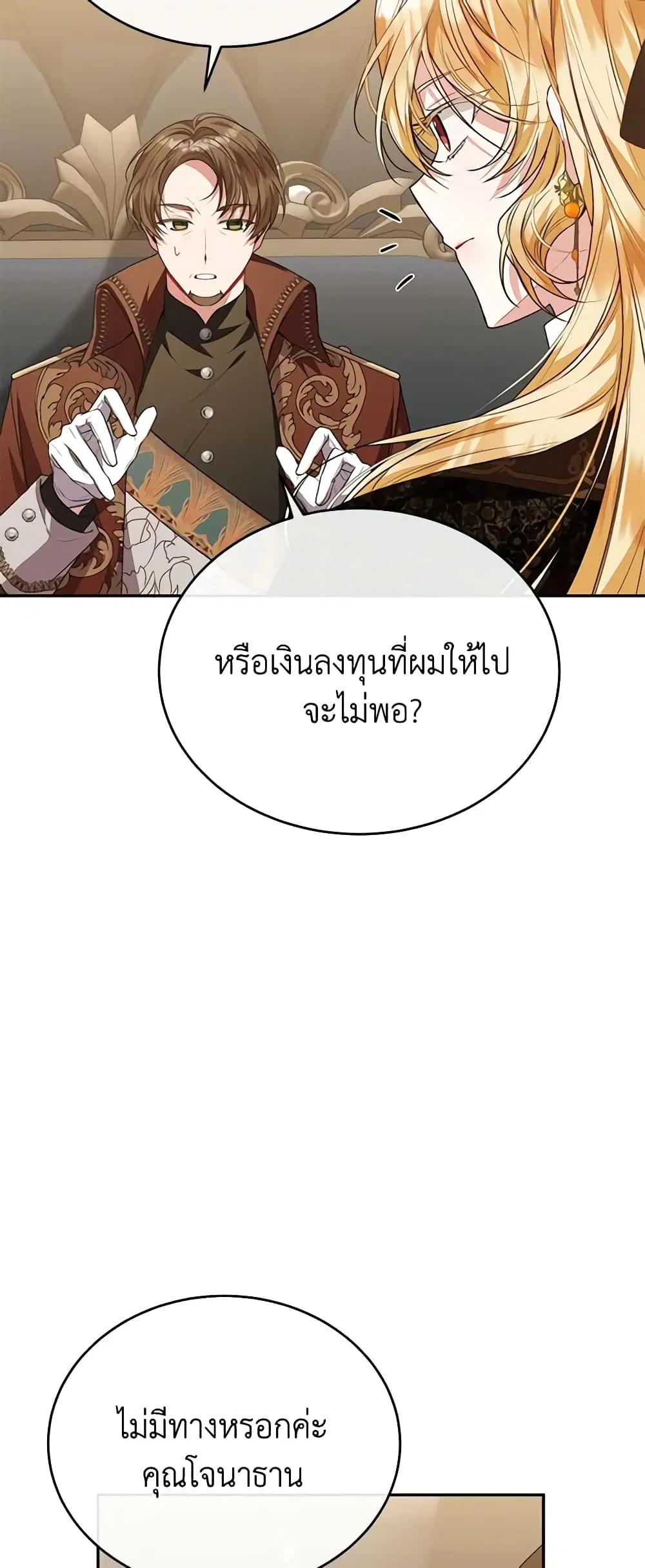 The Real Daughter Is Back ตอนที่ 55 หน้า 42