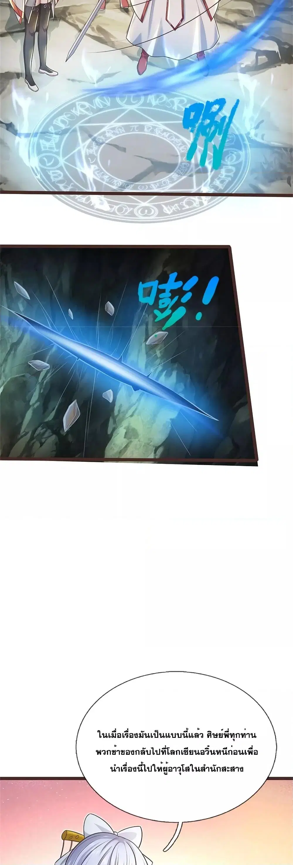 I Can Become A Sword God ตอนที่ 134 หน้า 12