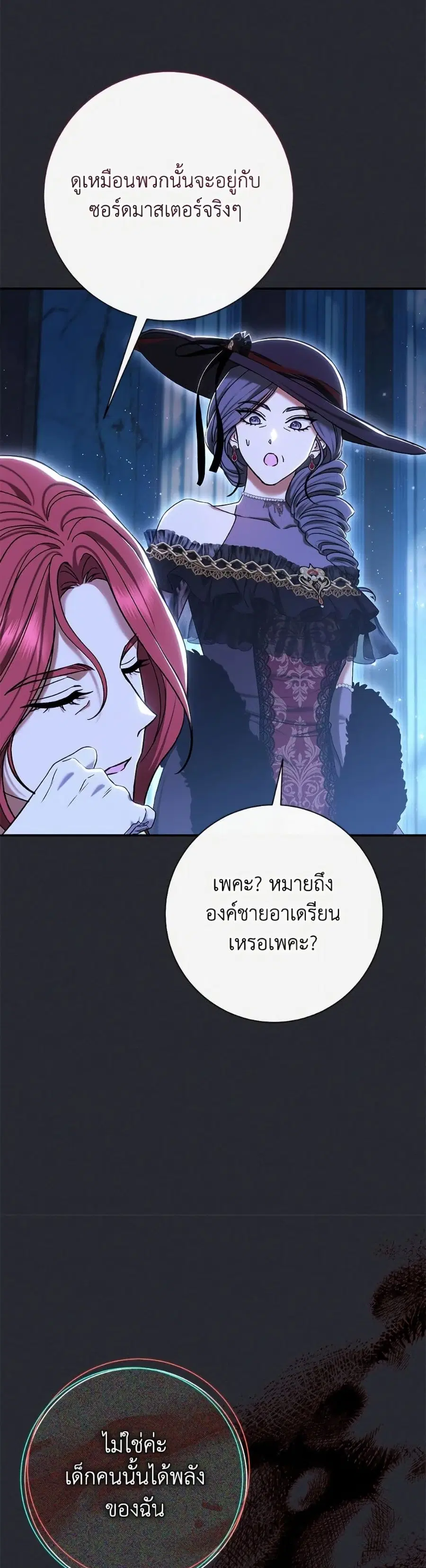 The Villain’s Match Is Too Perfect – คู่ดูตัวของนางร้ายเพอร์เฟกต์เกินไป ตอนที่ 86 หน้า 46