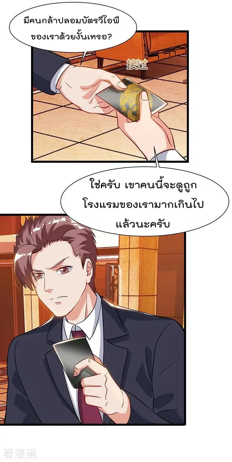 Rebirth Abandoned Less Return ตอนที่ 42 หน้า 25