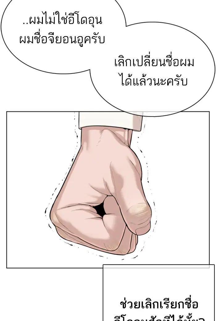 How to Fight ตอนที่ 61 หน้า 61
