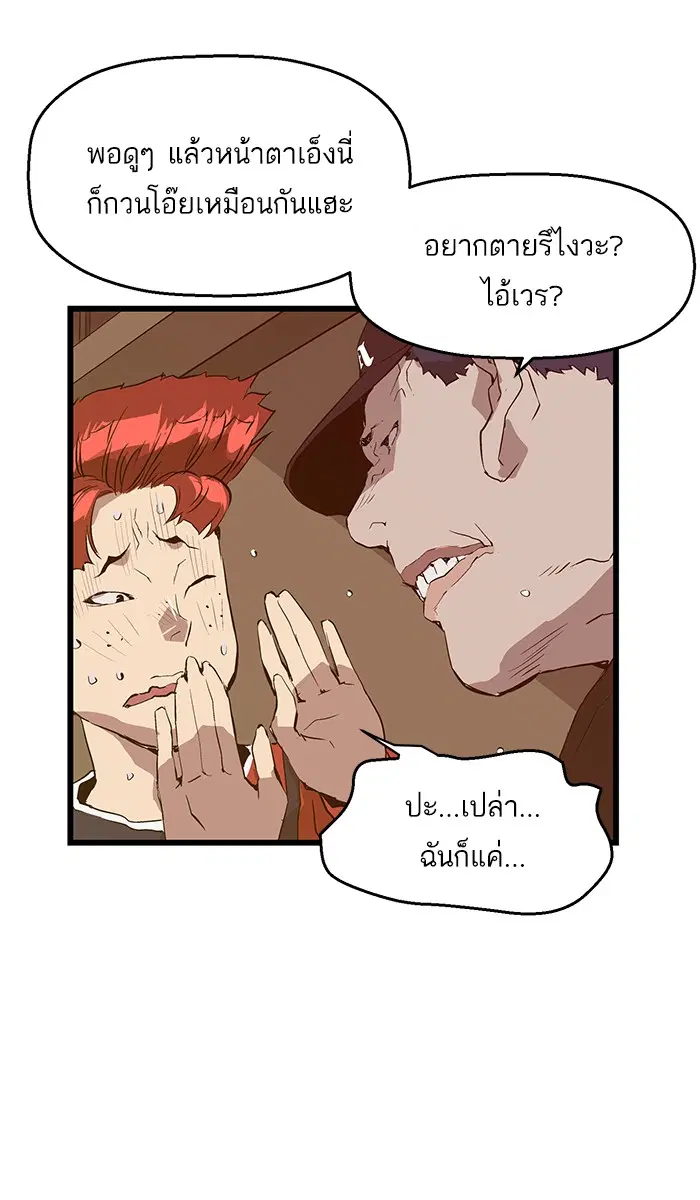Weak Hero ตอนที่ 48 หน้า 69
