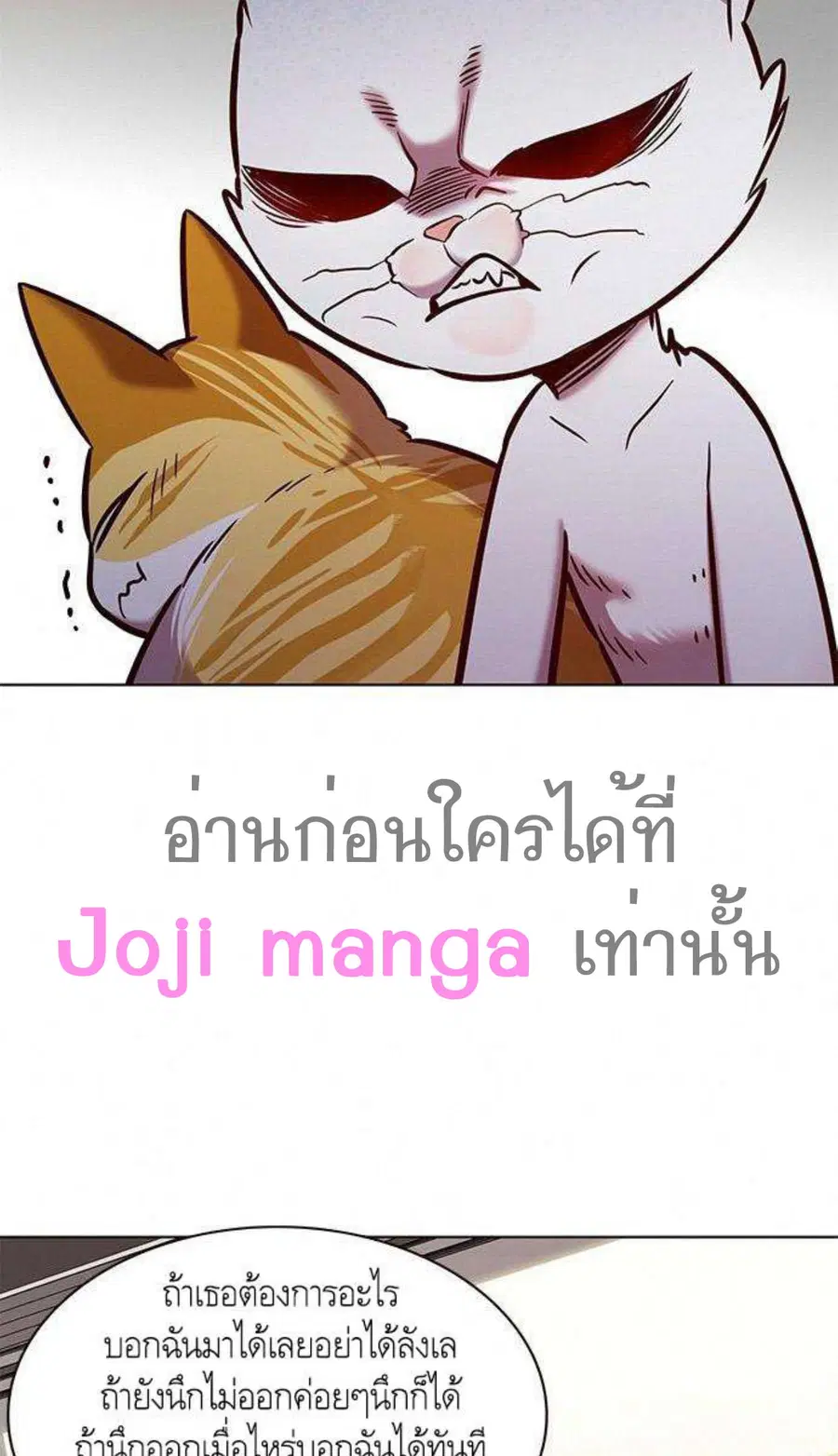 Eleceed ตอนที่ 201 หน้า 32