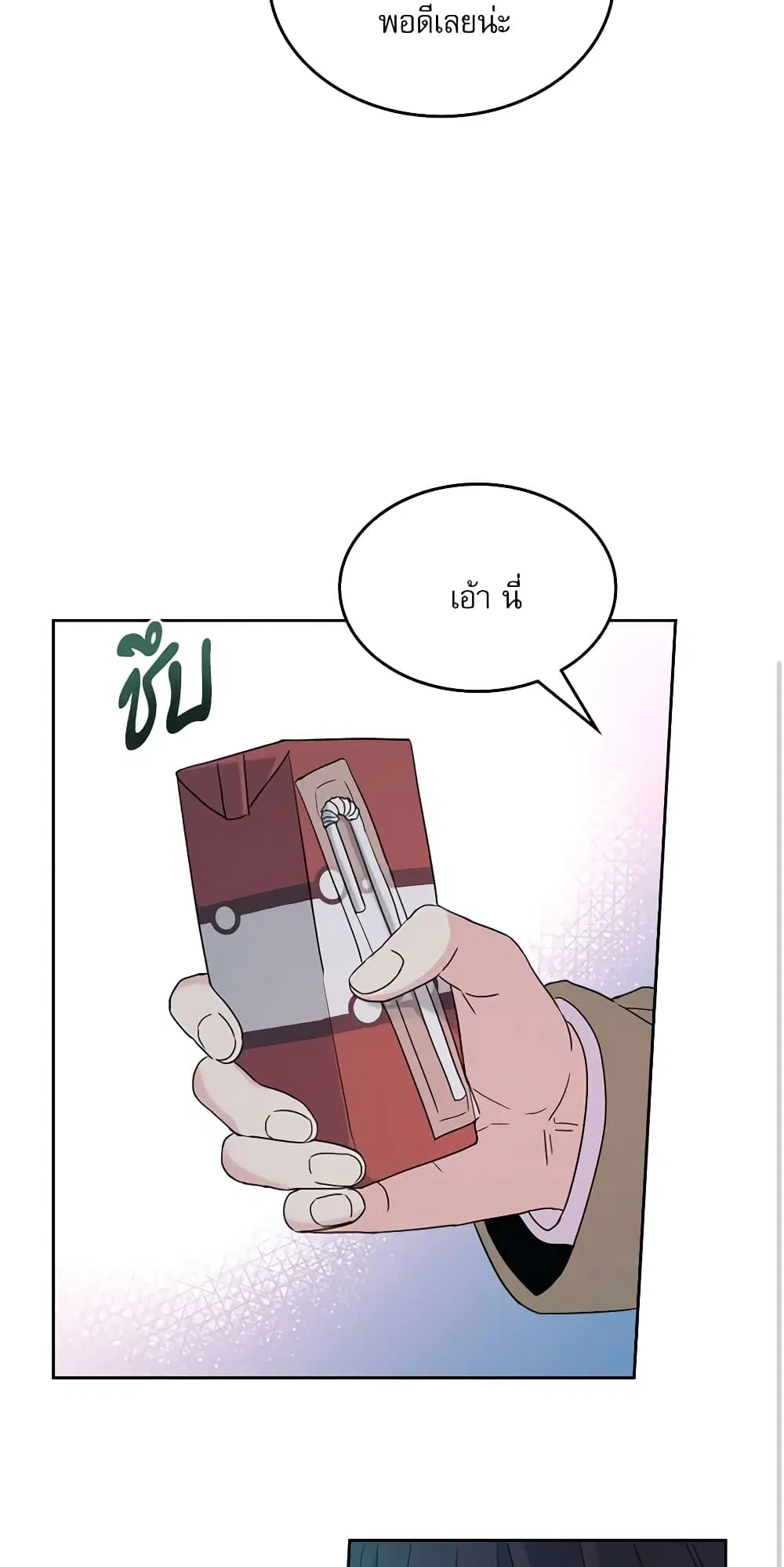 My Life as an Internet Novel ตอนที่ 210 หน้า 21