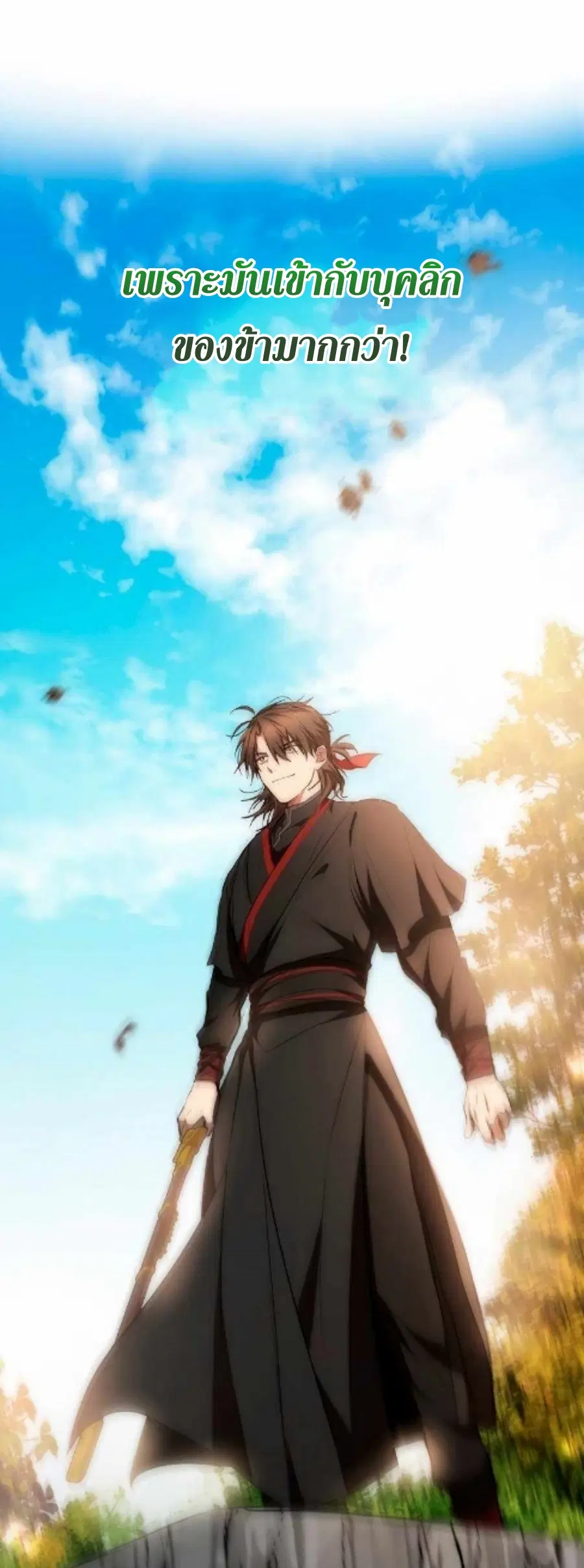 Path of the Shaman ตอนที่ 78 หน้า 57