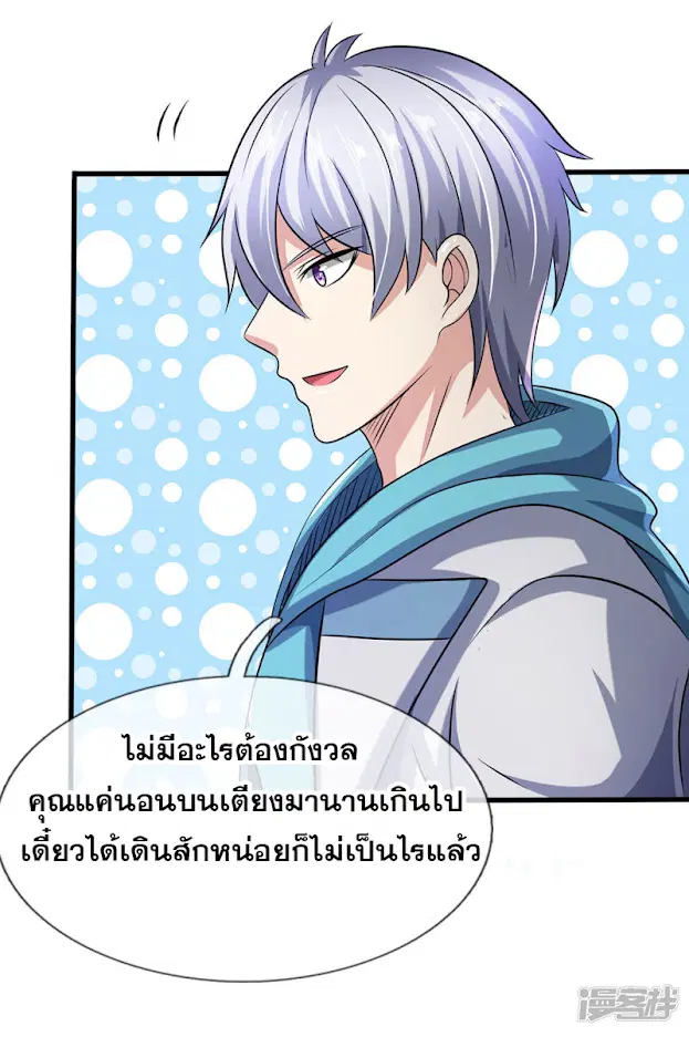 Dushi Zhi Ni Tianxian Zun ตอนที่ 50 หน้า 11