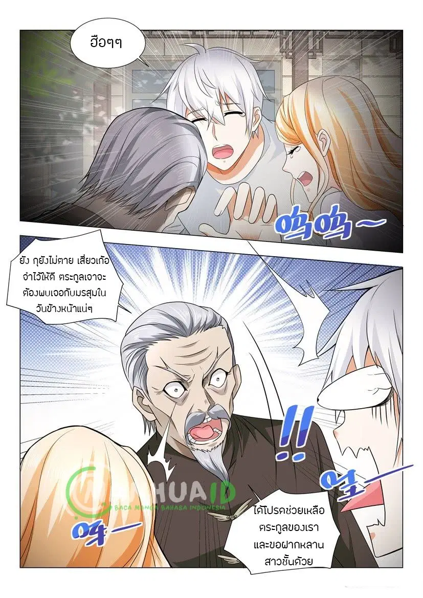 Shen Hao’s Heavenly Fall System ตอนที่ 22 หน้า 13