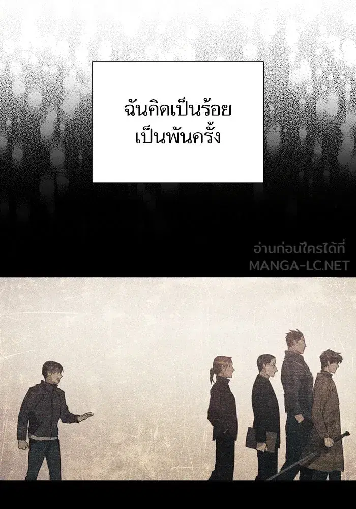 The S-Classes That I Raised (My S-Class Hunters) ตอนที่ 145 หน้า 84