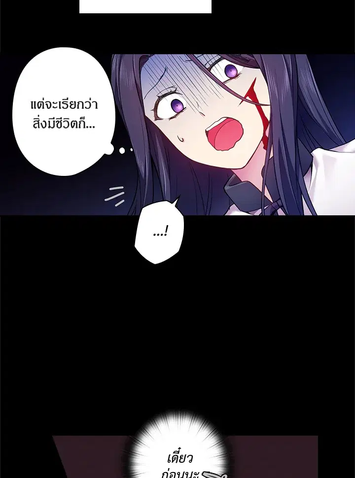 Satan’s Bride ตอนที่ 58 หน้า 43