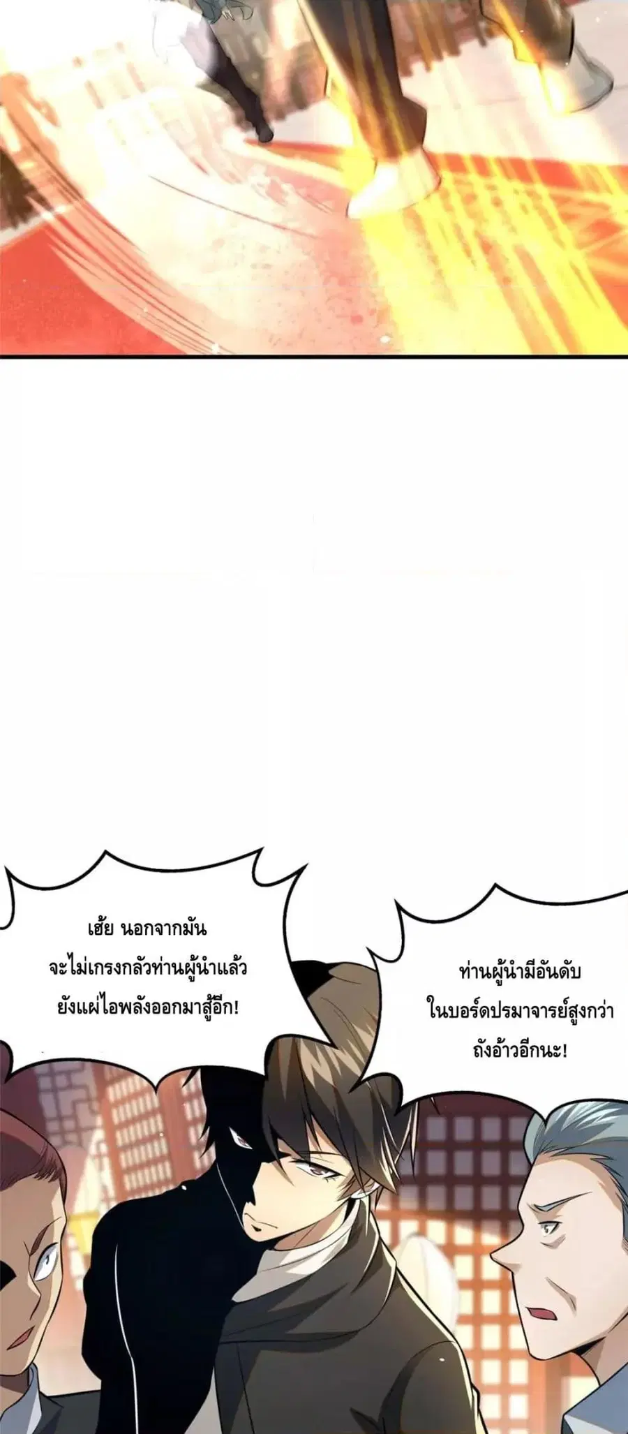 The Best Medical god in the city ตอนที่ 94 หน้า 24