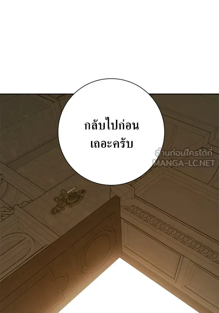 Your Throne ตอนที่ 137 หน้า 126