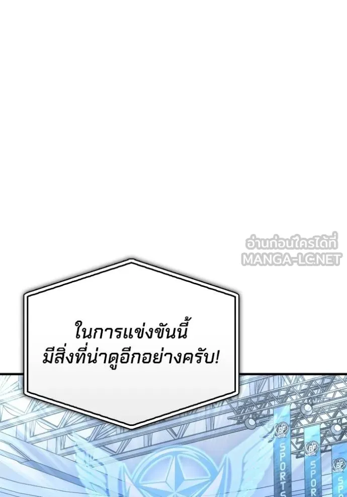 Superhuman Battlefield เกมของยอดมนุษย์ ตอนที่ 125 หน้า 9