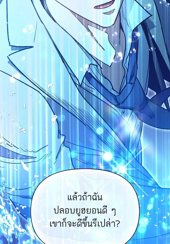 The S-Classes That I Raised (My S-Class Hunters) ตอนที่ 119 หน้า 125