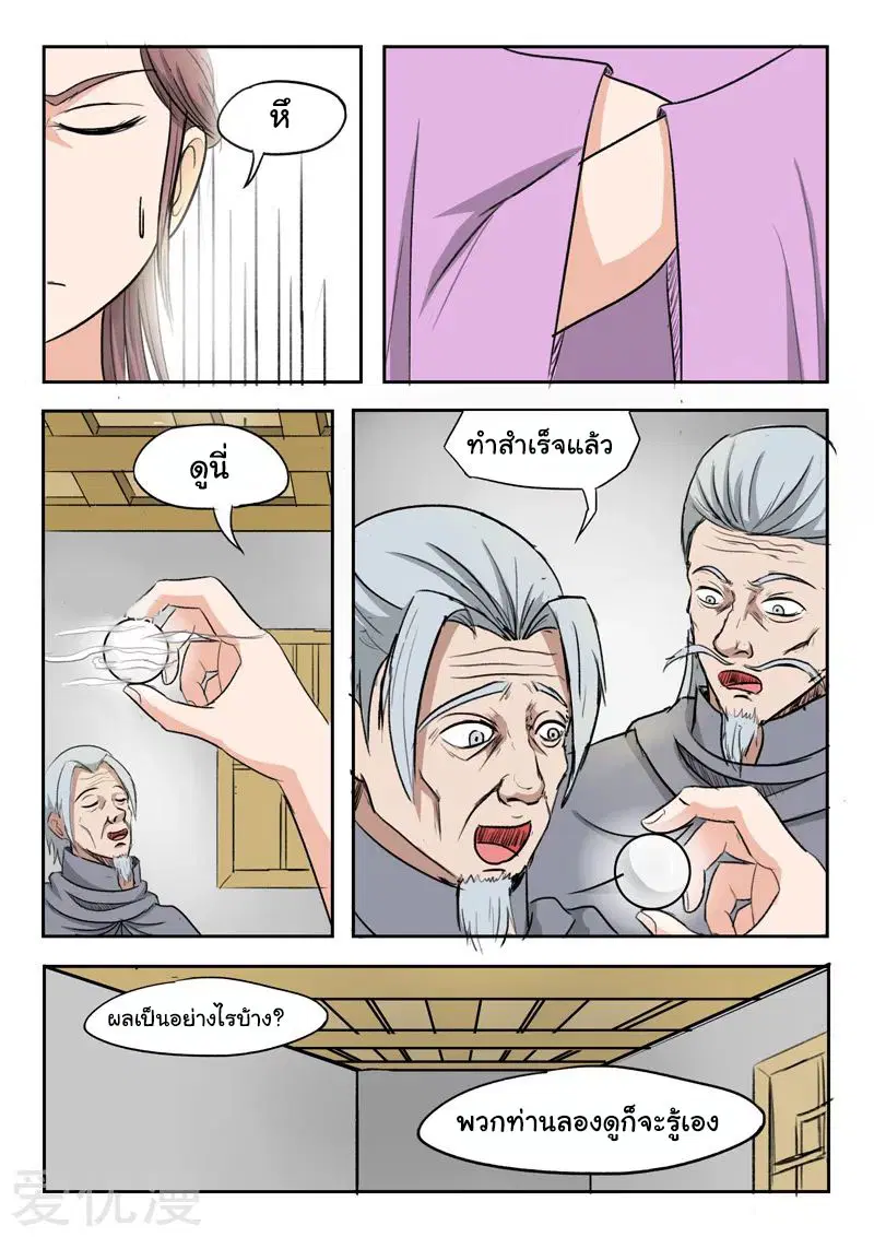 Martial Master ตอนที่ 218 หน้า 4
