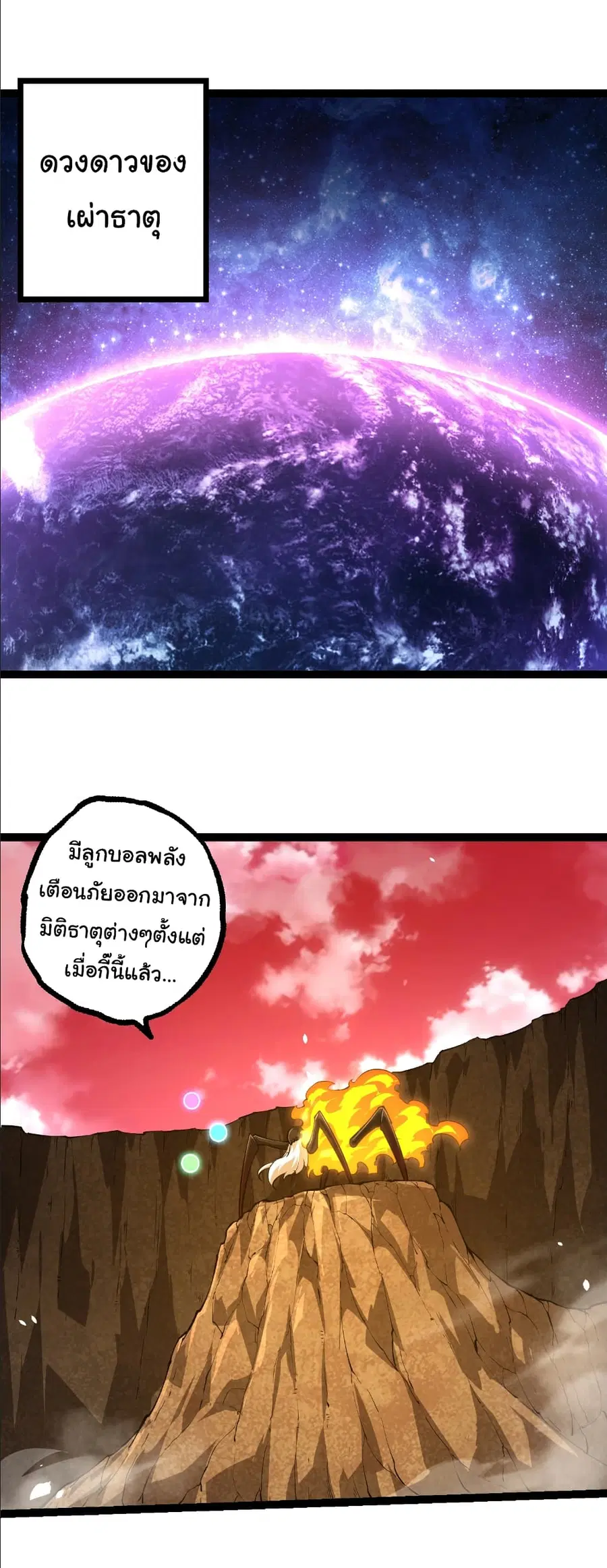 Evolution from the Big Tree ตอนที่ 489 หน้า 24