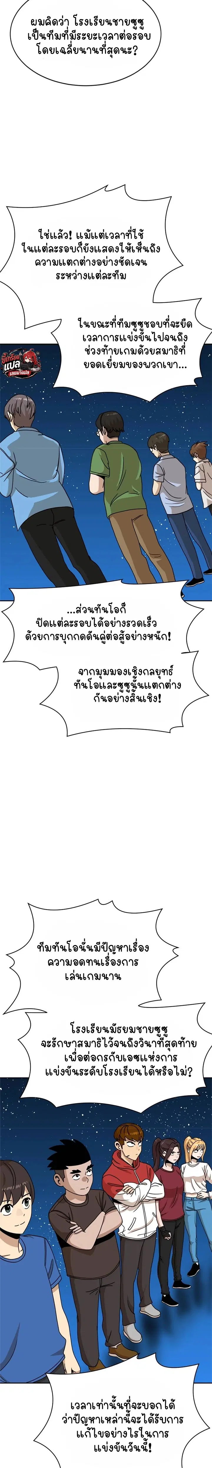 Double Click ตอนที่ 101 หน้า 4