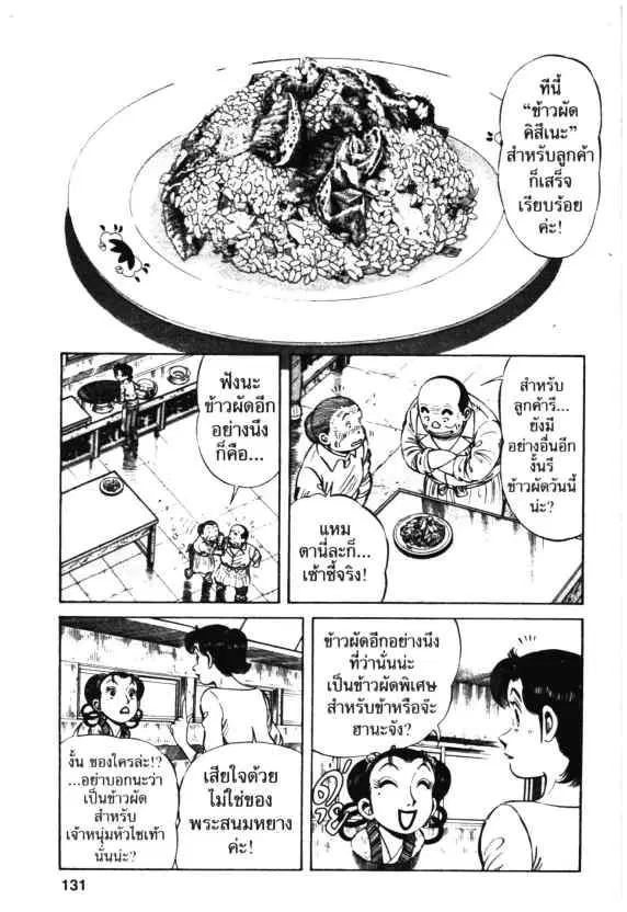 Kachuu Hana ตอนที่ 40 หน้า 17