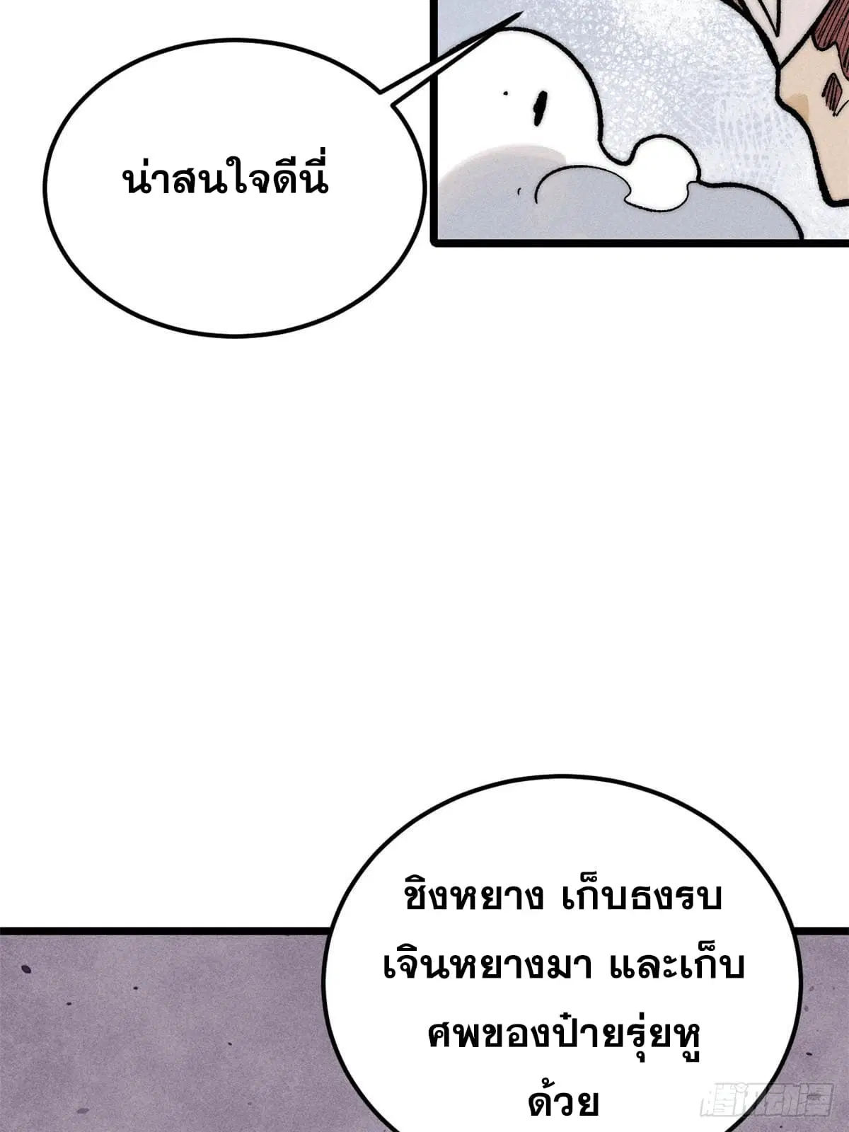 All Hail the Sect Leader ตอนที่ 257 หน้า 50