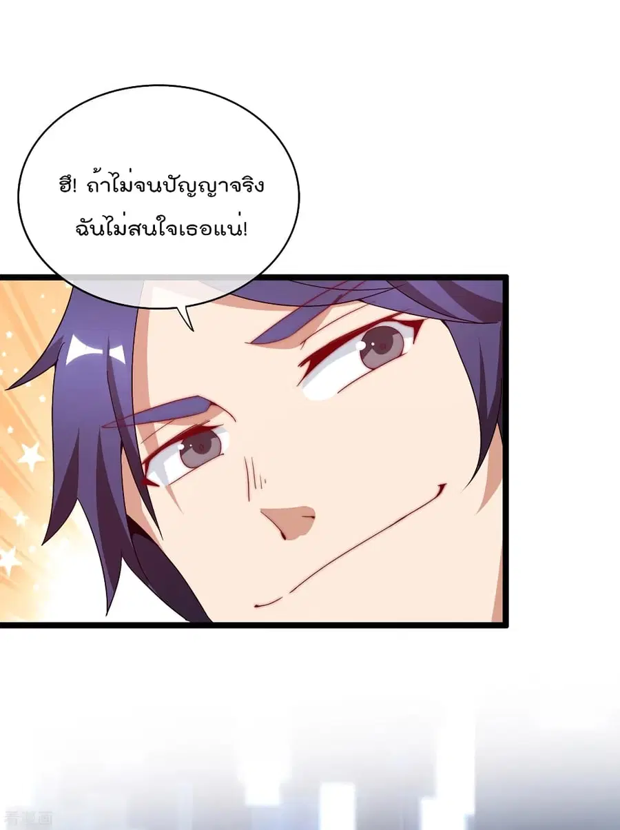 I am The Richest in The World ตอนที่ 181 หน้า 27